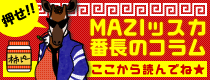 MAZI¥Ã¥¹¥«ÈÖĹ¤Î¥³¥é¥à